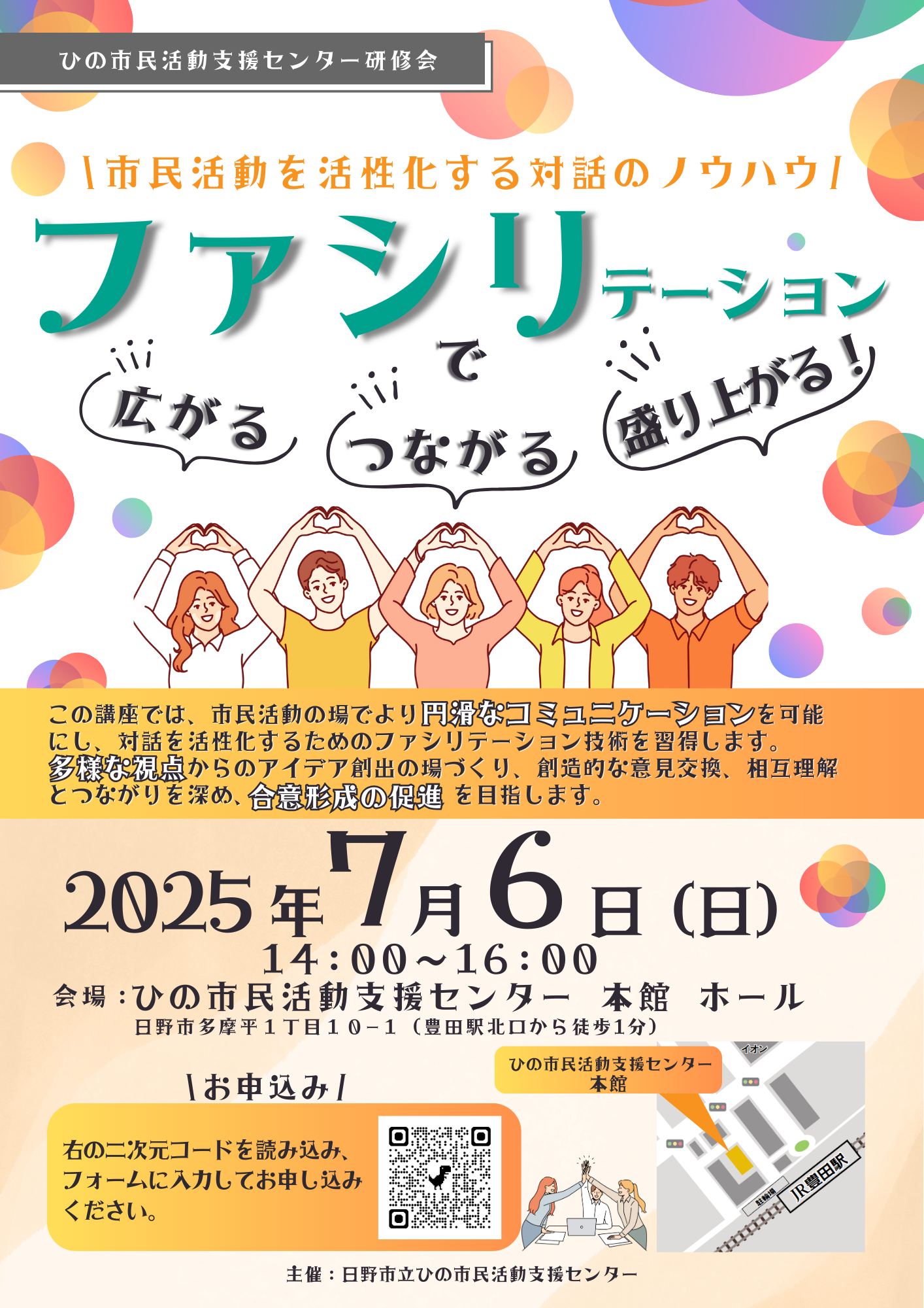 研修会ファシリテーション